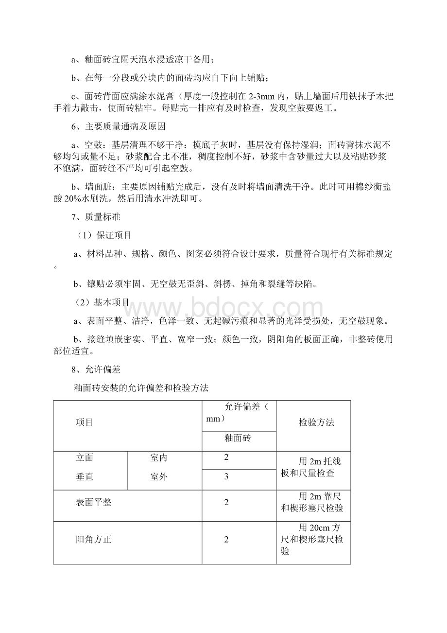 室内精装修监理细则13P.docx_第3页