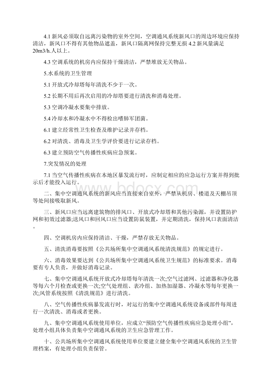 中央空调卫生管理制度范本Word文档下载推荐.docx_第2页