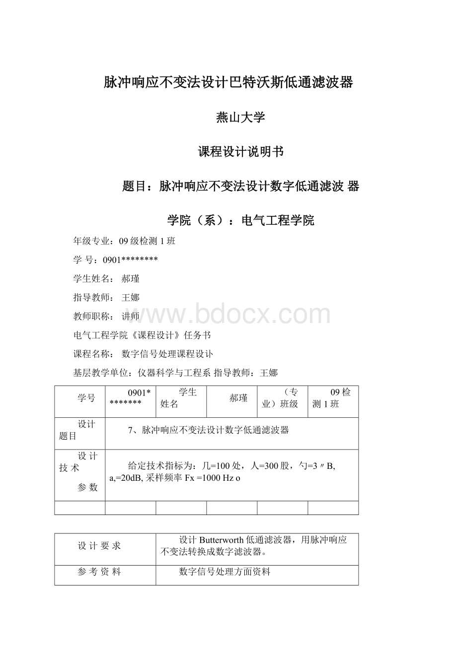 脉冲响应不变法设计巴特沃斯低通滤波器.docx_第1页