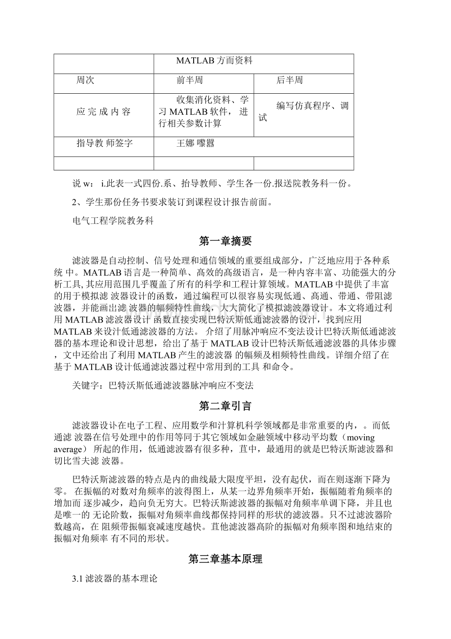 脉冲响应不变法设计巴特沃斯低通滤波器.docx_第2页