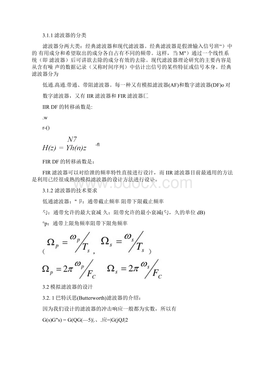 脉冲响应不变法设计巴特沃斯低通滤波器.docx_第3页