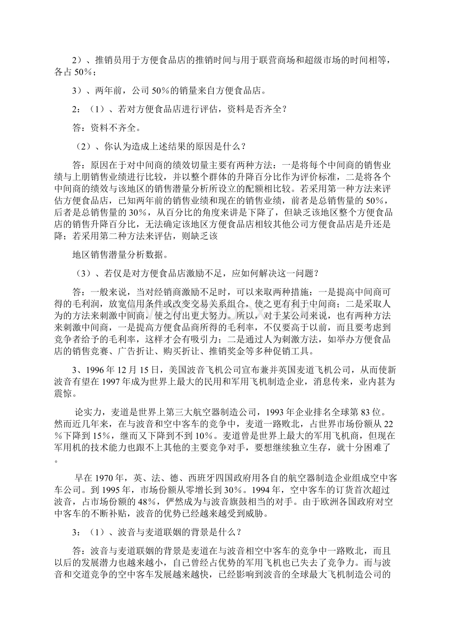 市场营销学经典案例分析概要.docx_第2页