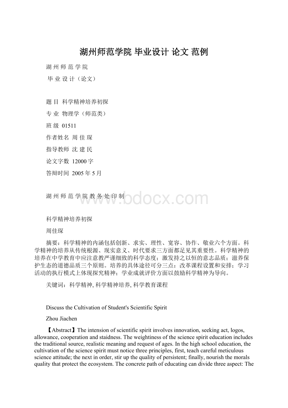 湖州师范学院 毕业设计 论文范例Word文件下载.docx