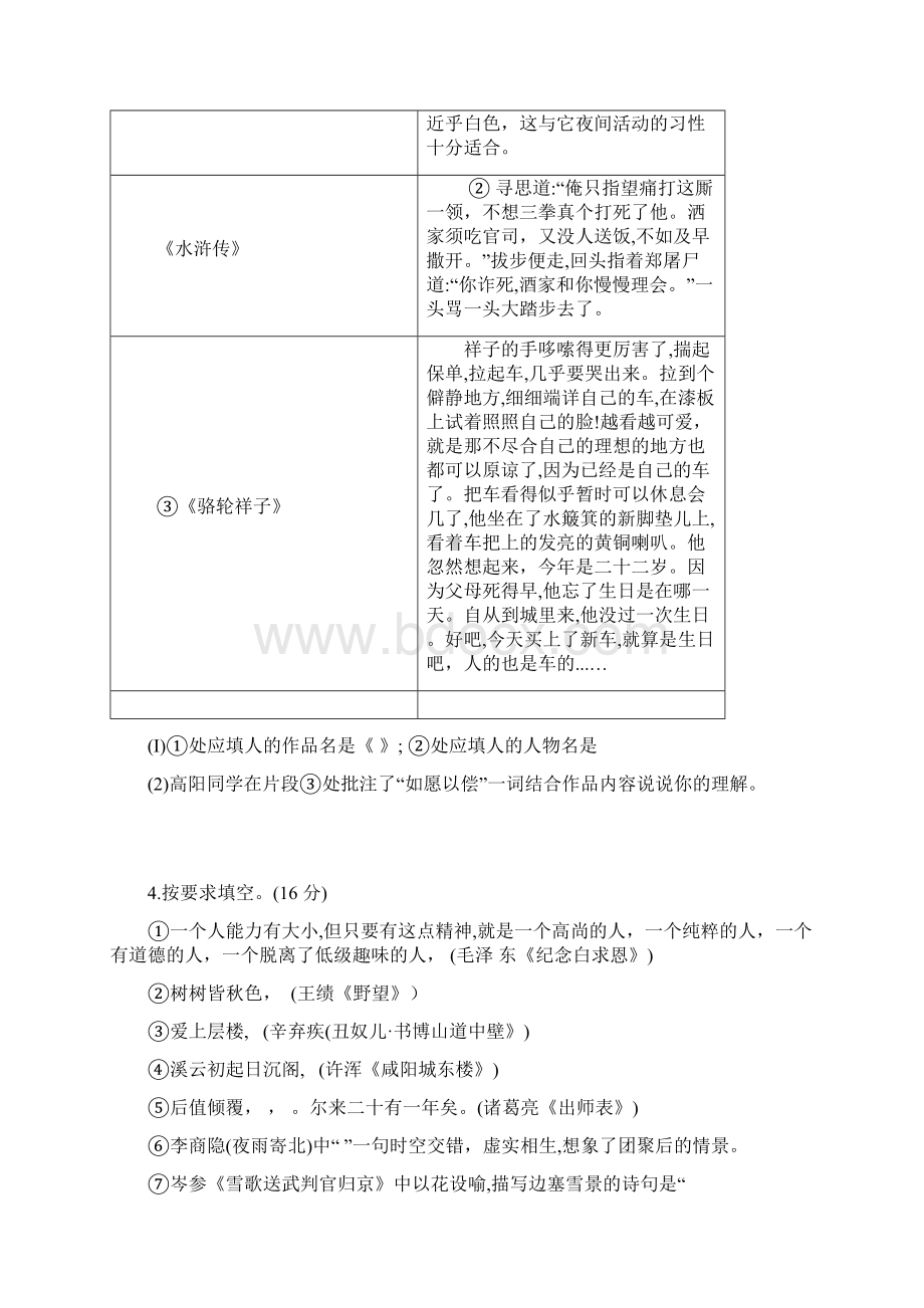 山东省聊城市中考语文试题含答案文档格式.docx_第2页