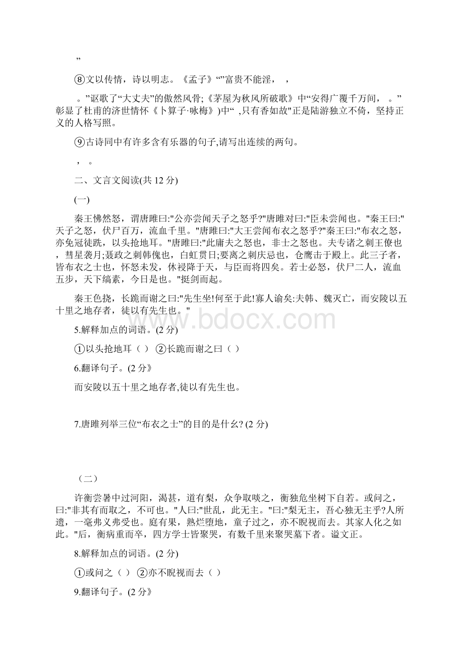 山东省聊城市中考语文试题含答案文档格式.docx_第3页