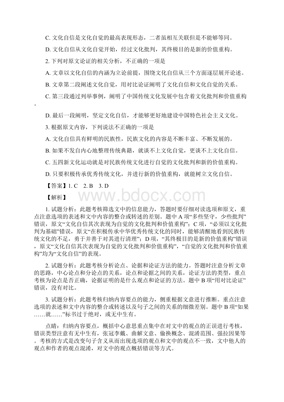 湖北省届高三高考冲刺第一次考试语文试题及答案.docx_第2页