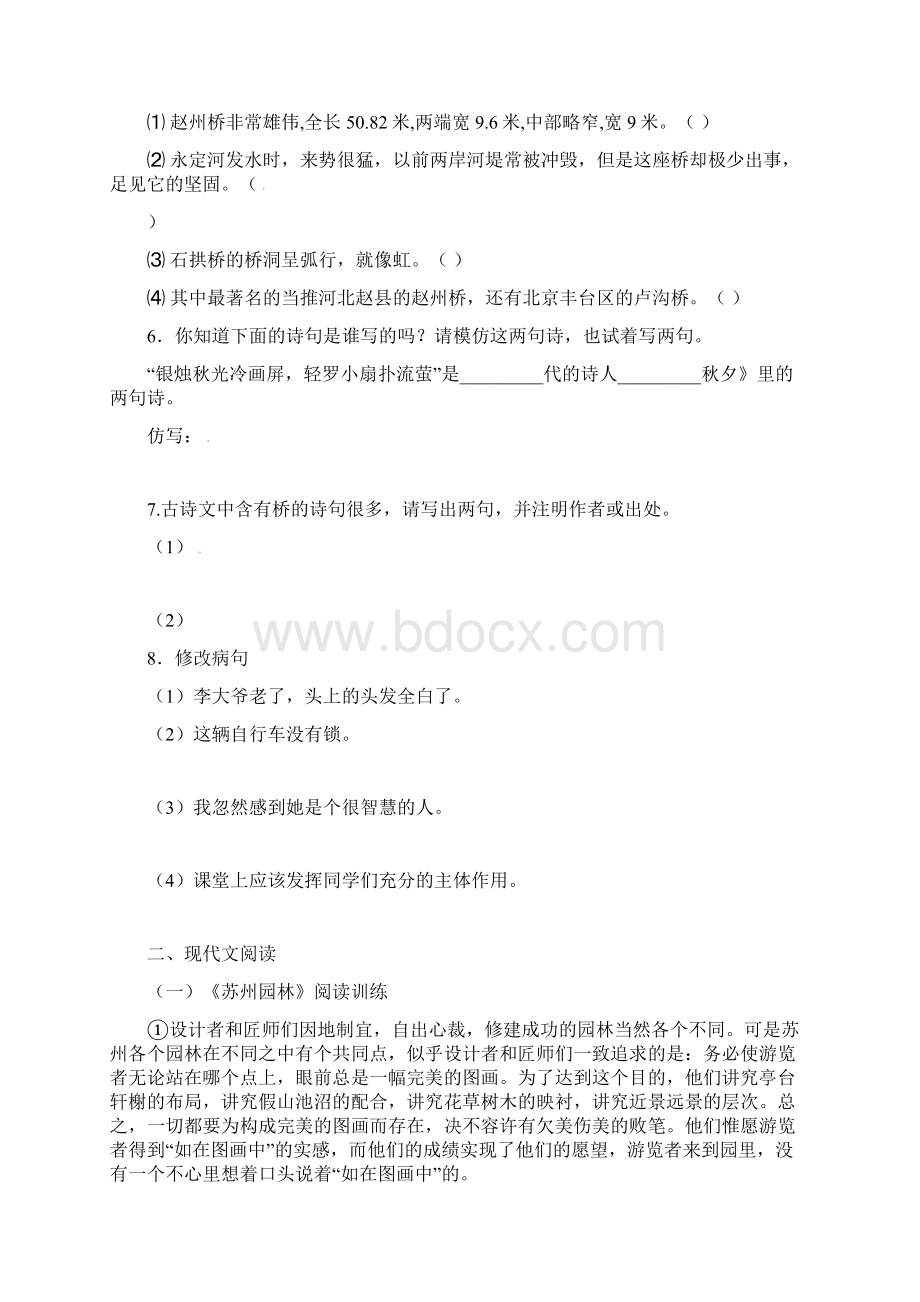 八年级语文上册 第三单元练习题 新人教版.docx_第2页