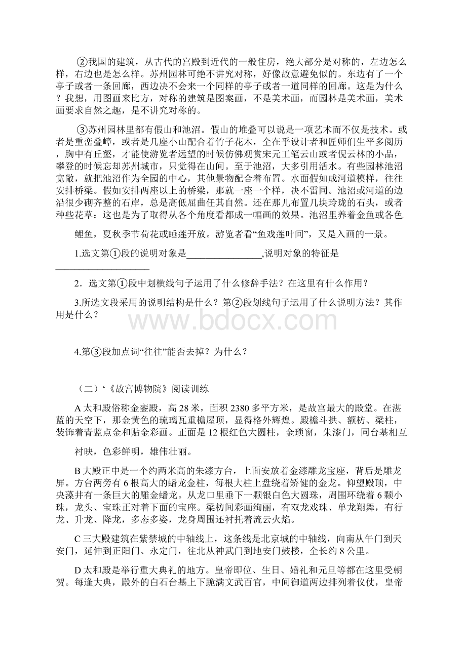 八年级语文上册 第三单元练习题 新人教版.docx_第3页