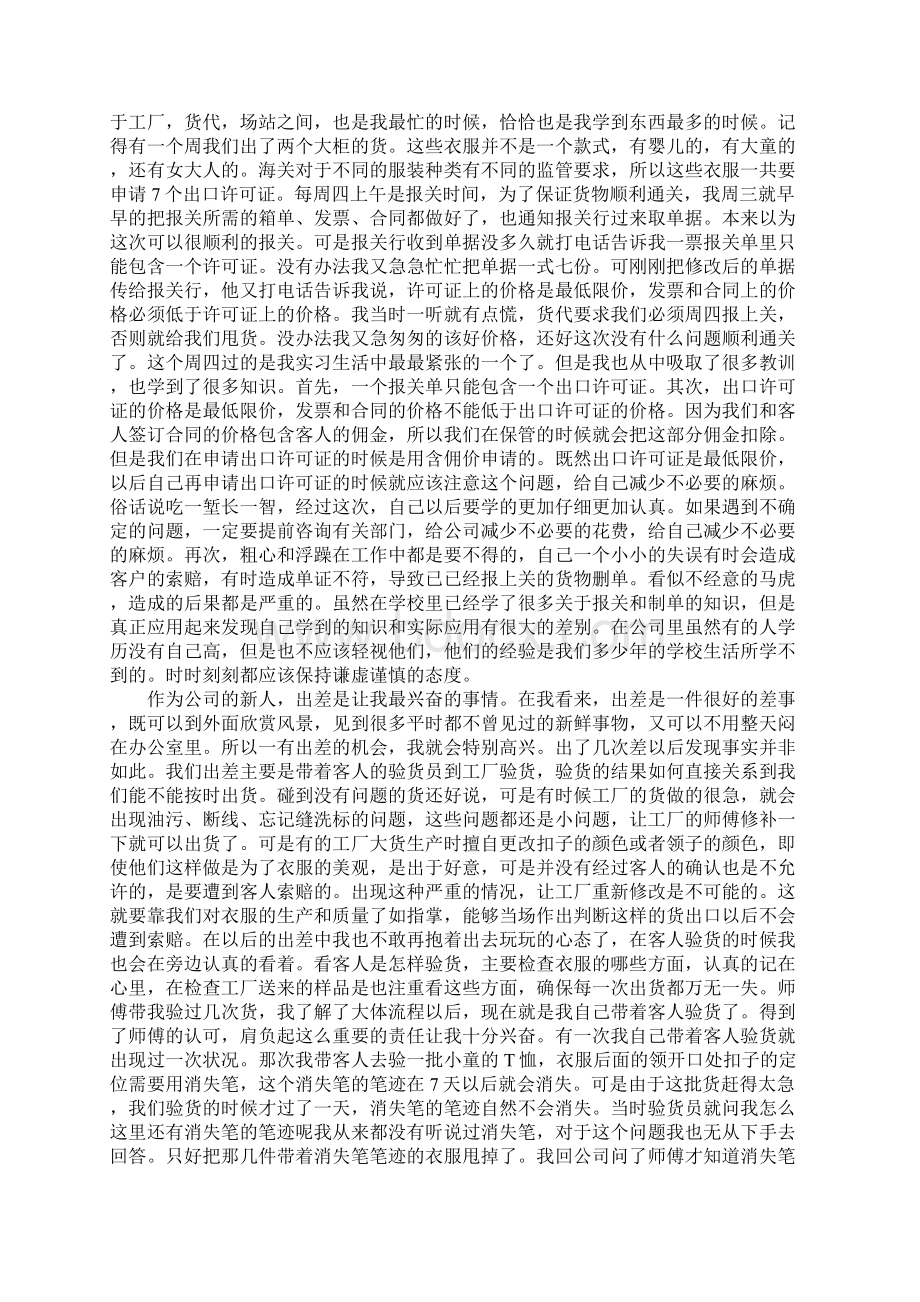 大学生外贸业务员实习报告Word格式文档下载.docx_第2页