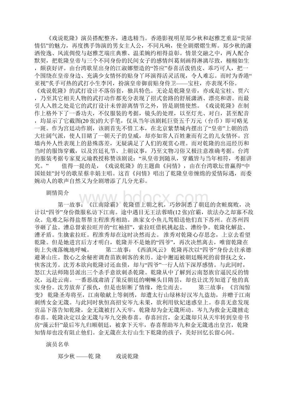 细说乾隆Word下载.docx_第2页