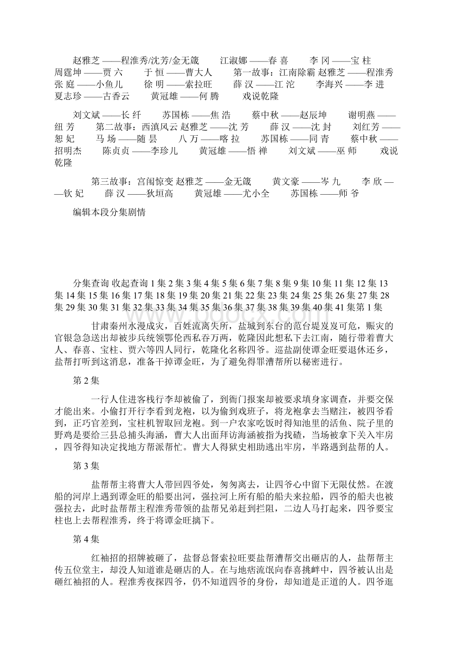 细说乾隆Word下载.docx_第3页