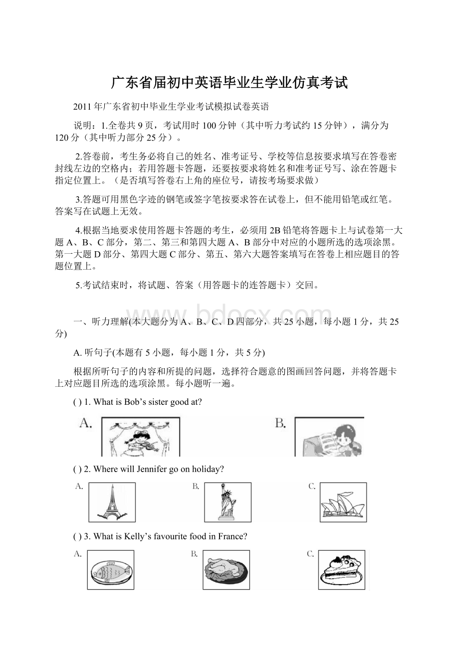 广东省届初中英语毕业生学业仿真考试Word格式文档下载.docx