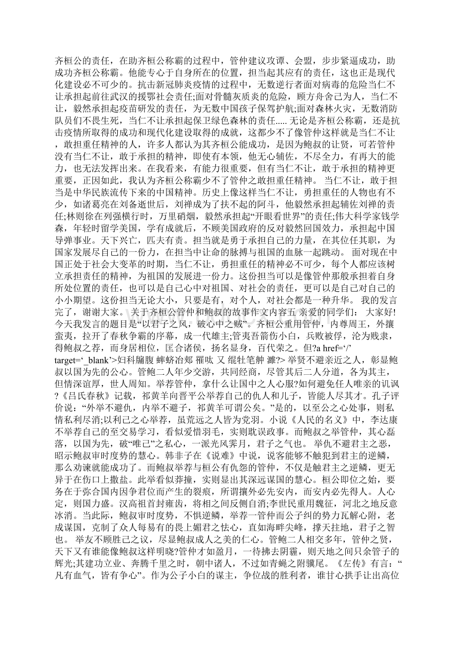 关于齐桓公管仲和鲍叔的故事作文十篇.docx_第3页