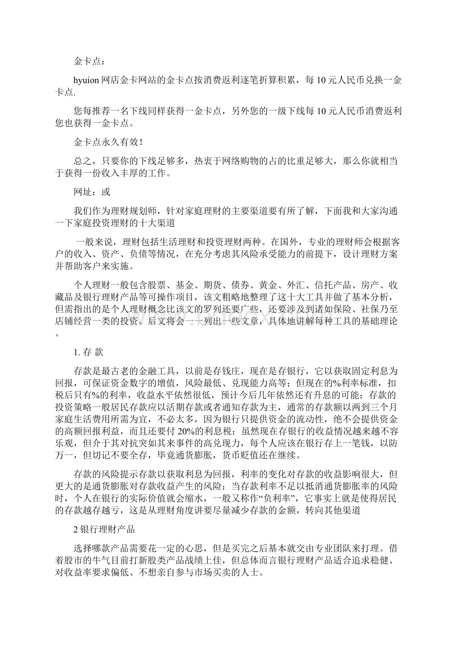 家庭投资理财渠道分析.docx_第3页