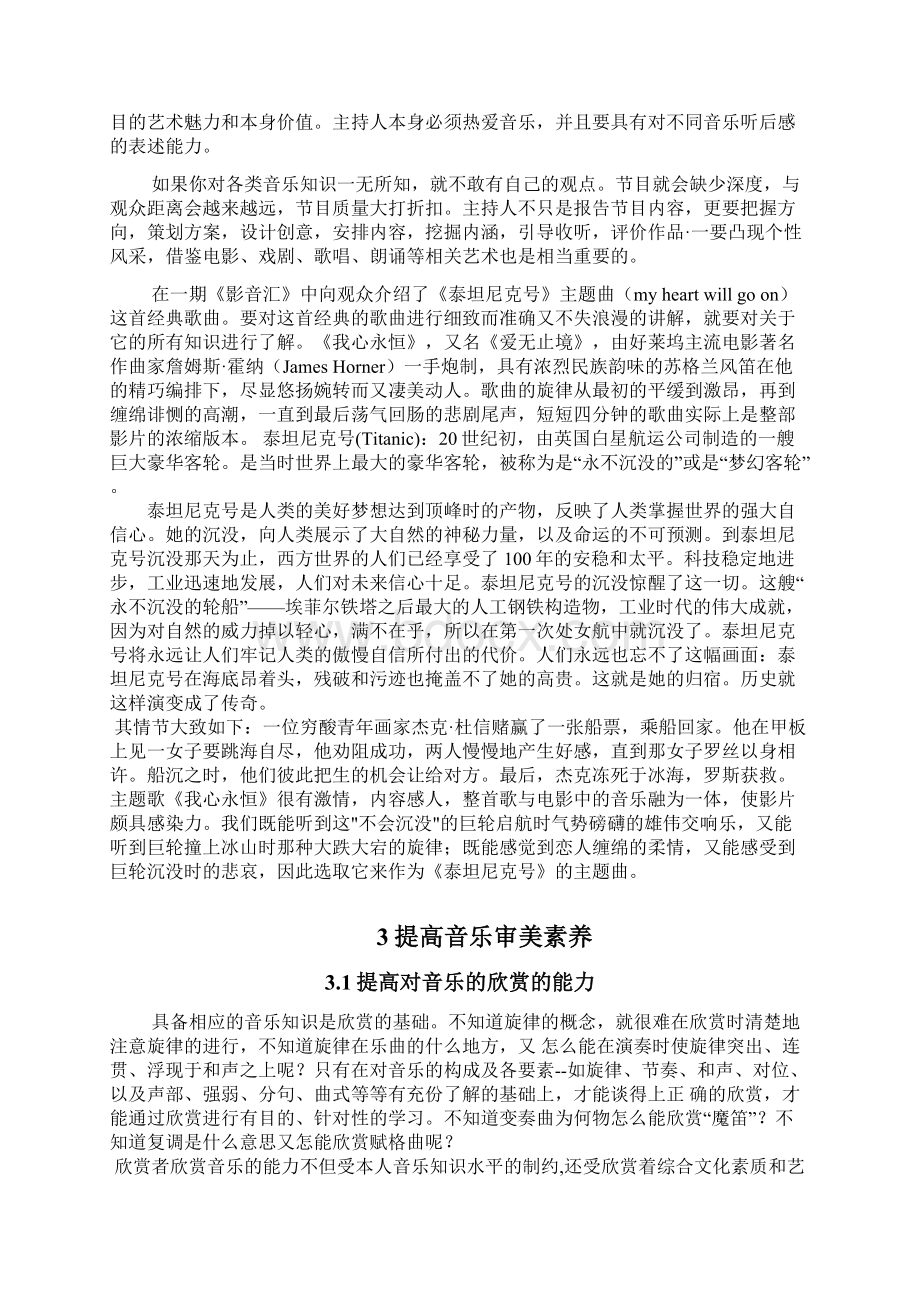 音乐节目主持人应具备的专业素养浅谈Word格式.docx_第3页