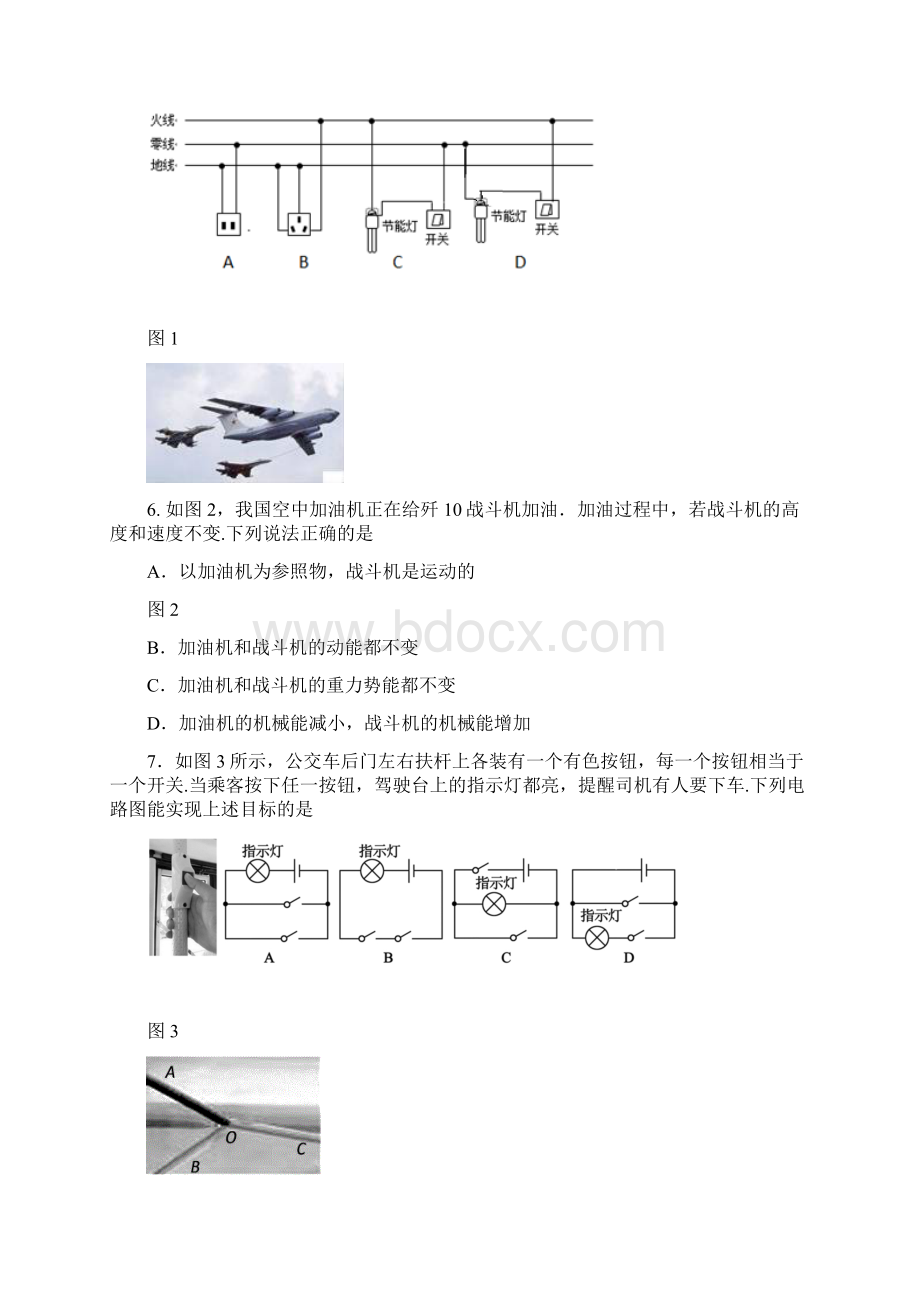 江苏省泰州市姜堰区届中考物理适应性试题二.docx_第2页