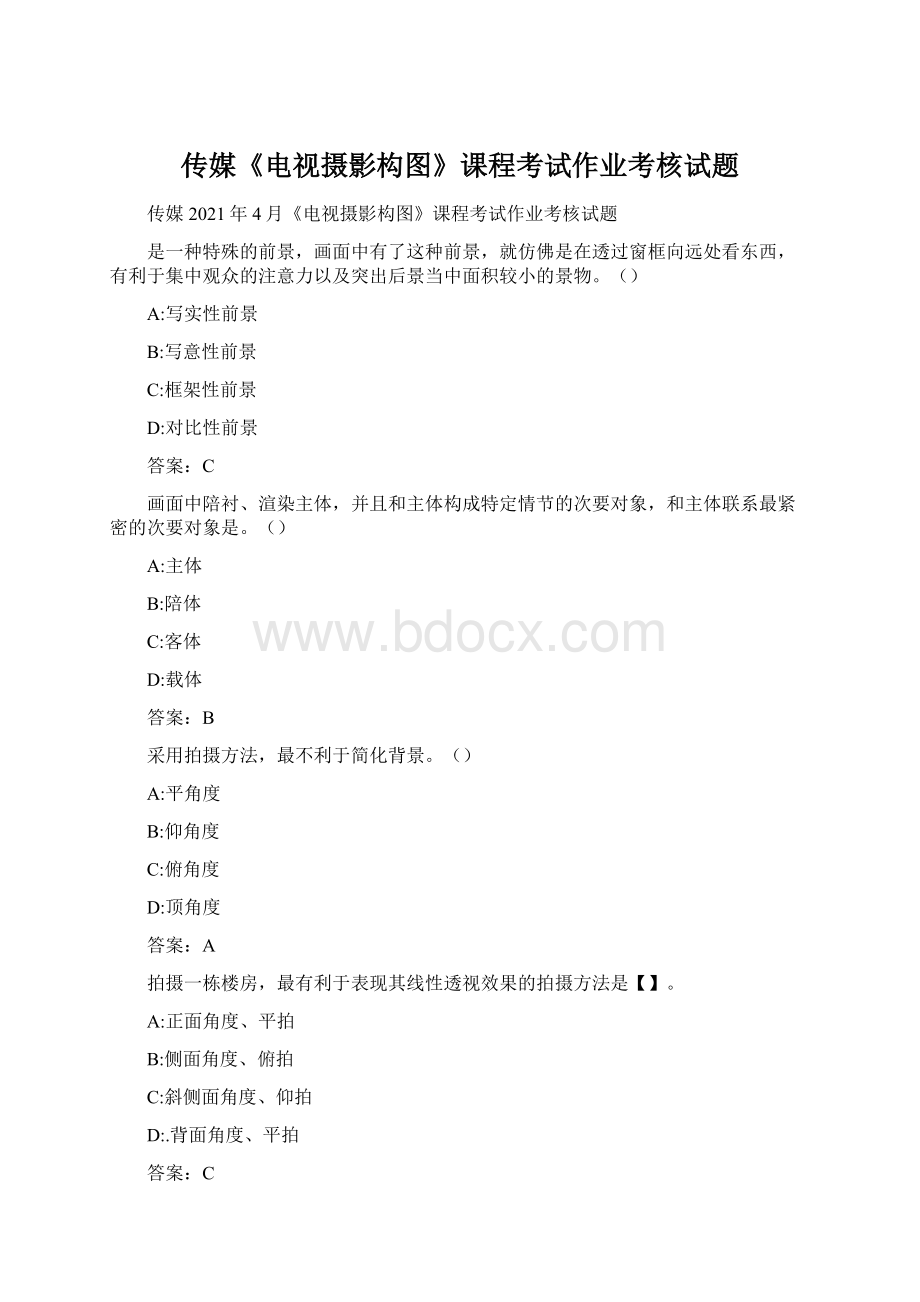 传媒《电视摄影构图》课程考试作业考核试题.docx_第1页