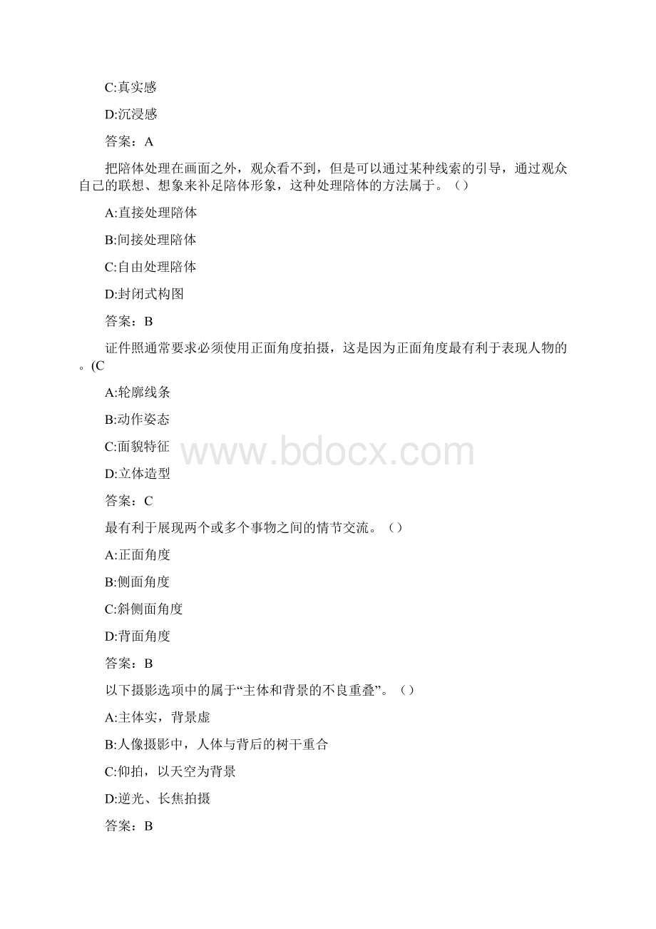 传媒《电视摄影构图》课程考试作业考核试题.docx_第3页