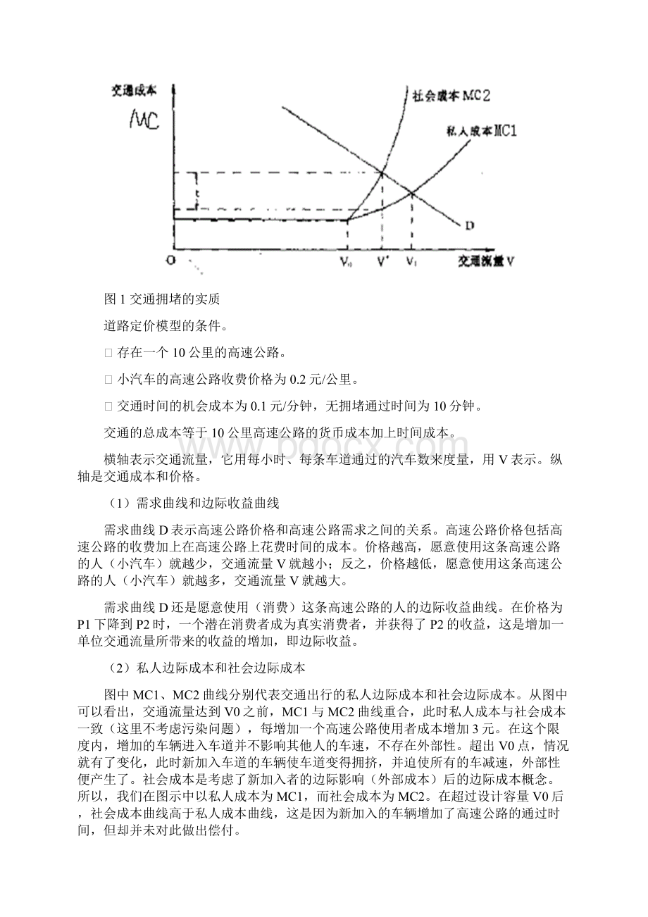 城市交通管理4Word格式.docx_第2页