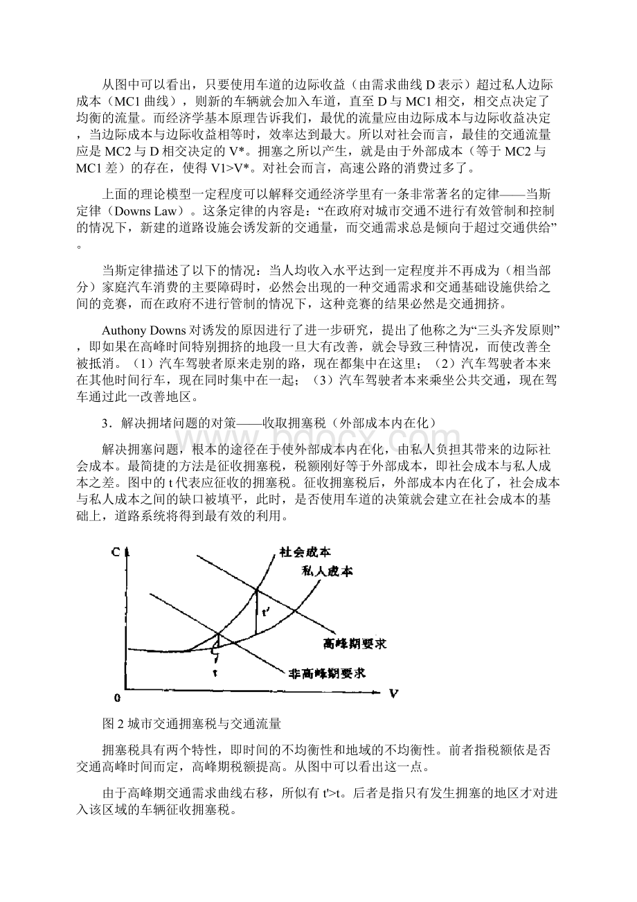 城市交通管理4Word格式.docx_第3页