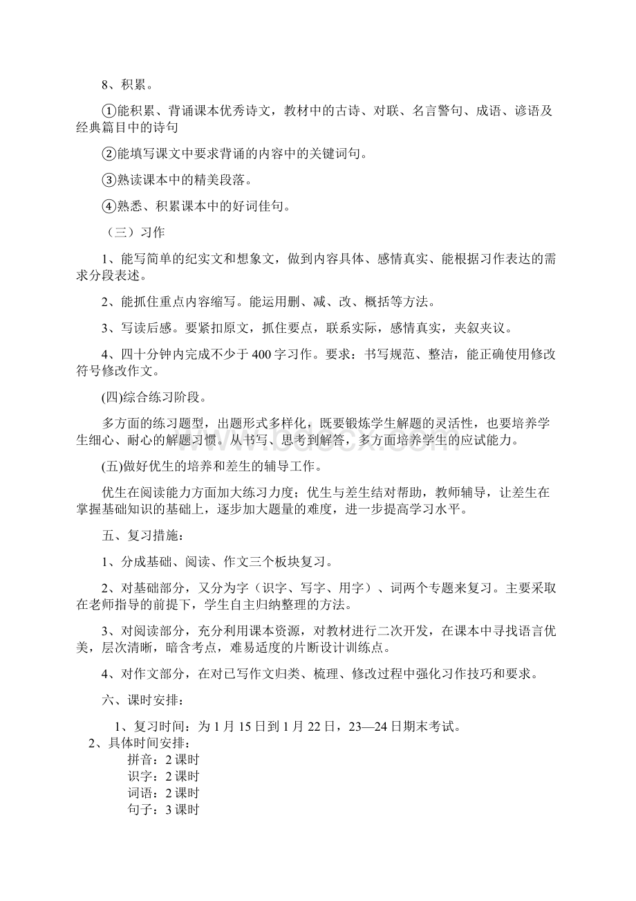 五年级语文第九册期末复习计划及策略Word文档格式.docx_第2页