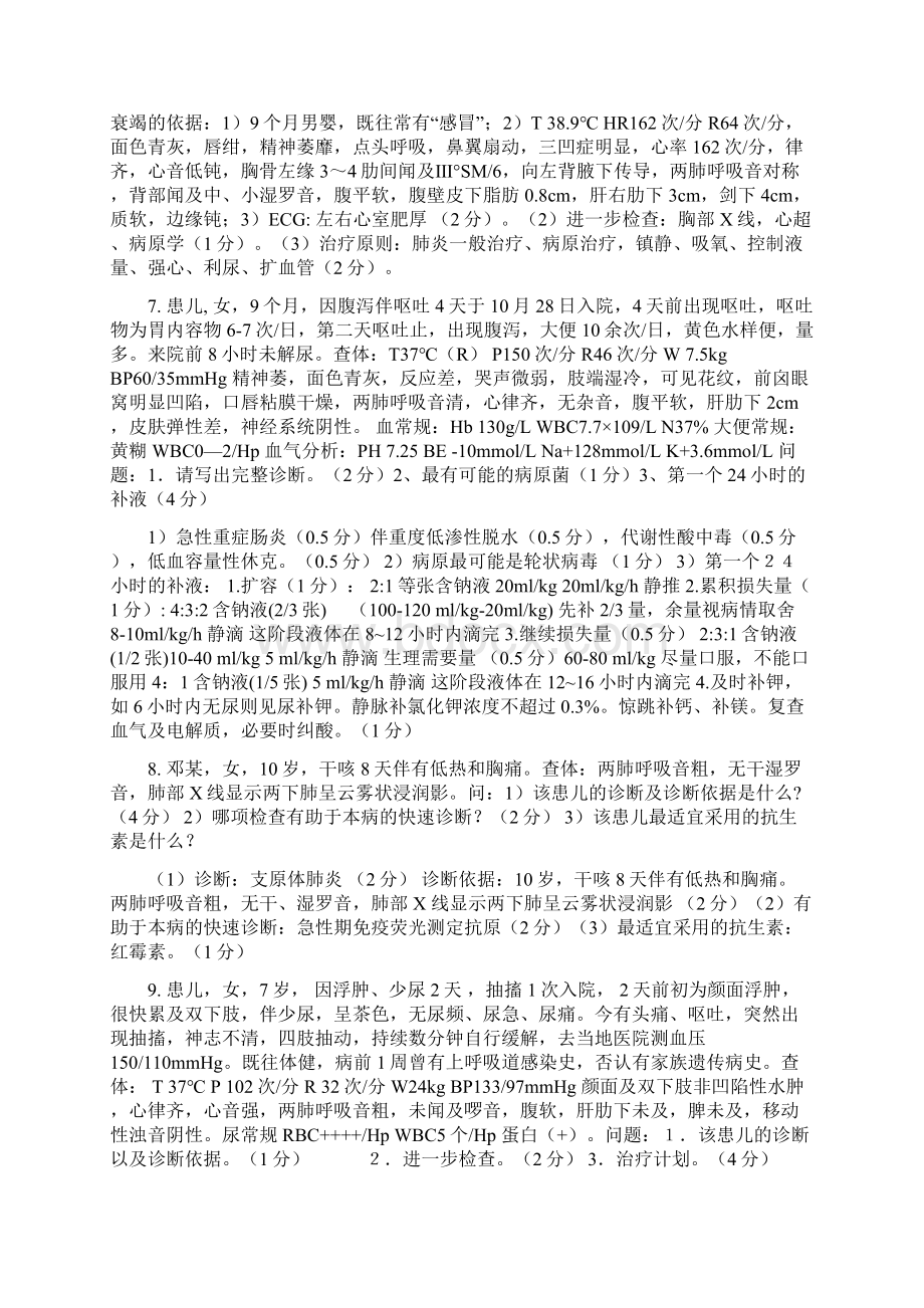 儿科学病例分析题.docx_第3页