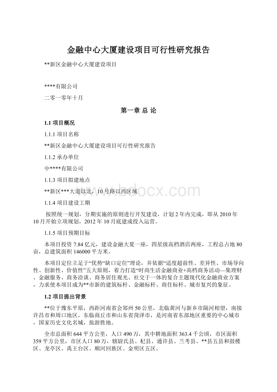 金融中心大厦建设项目可行性研究报告.docx