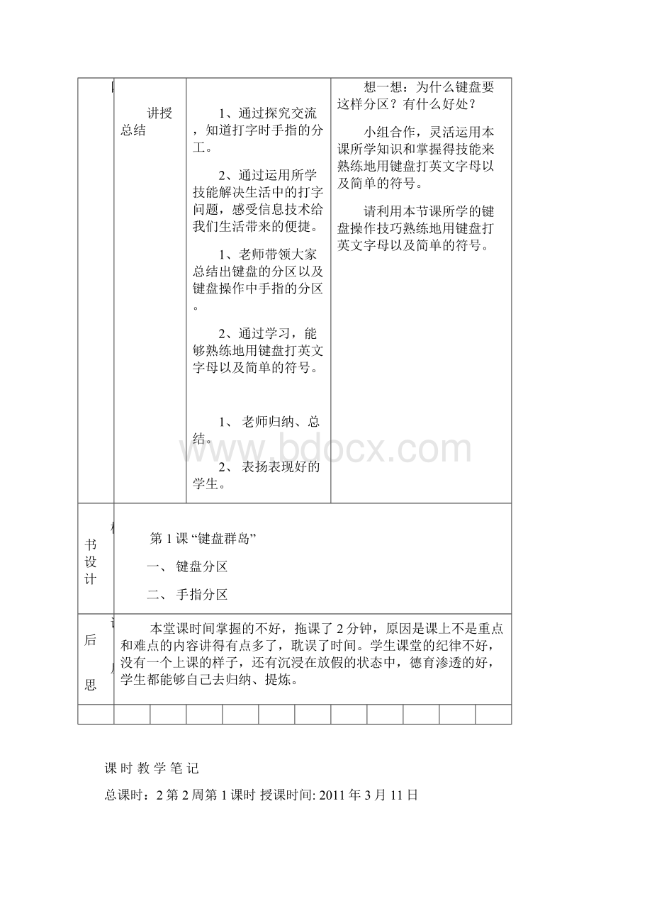 小学三年级信息技术教案全部.docx_第2页