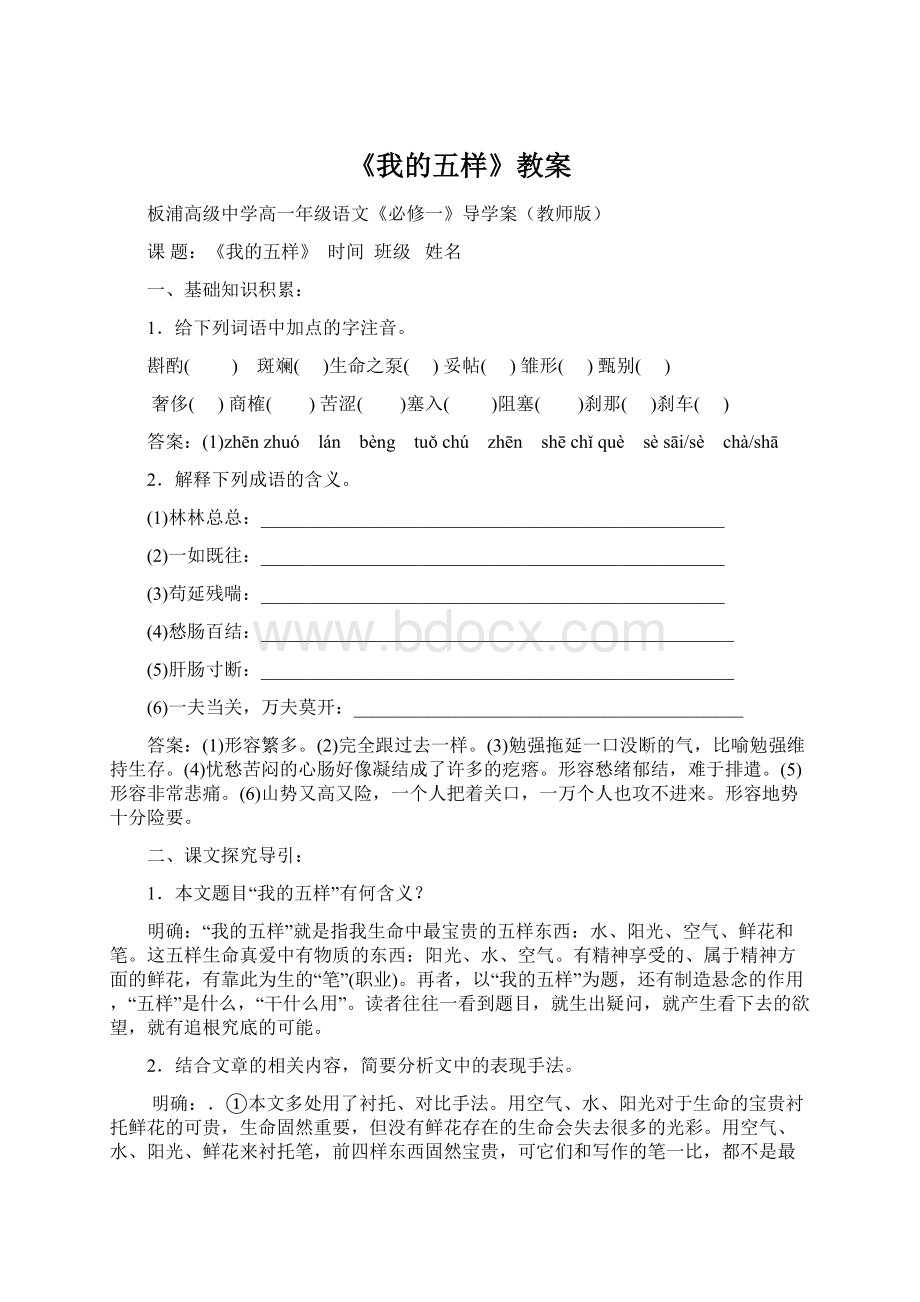 《我的五样》教案Word文档下载推荐.docx