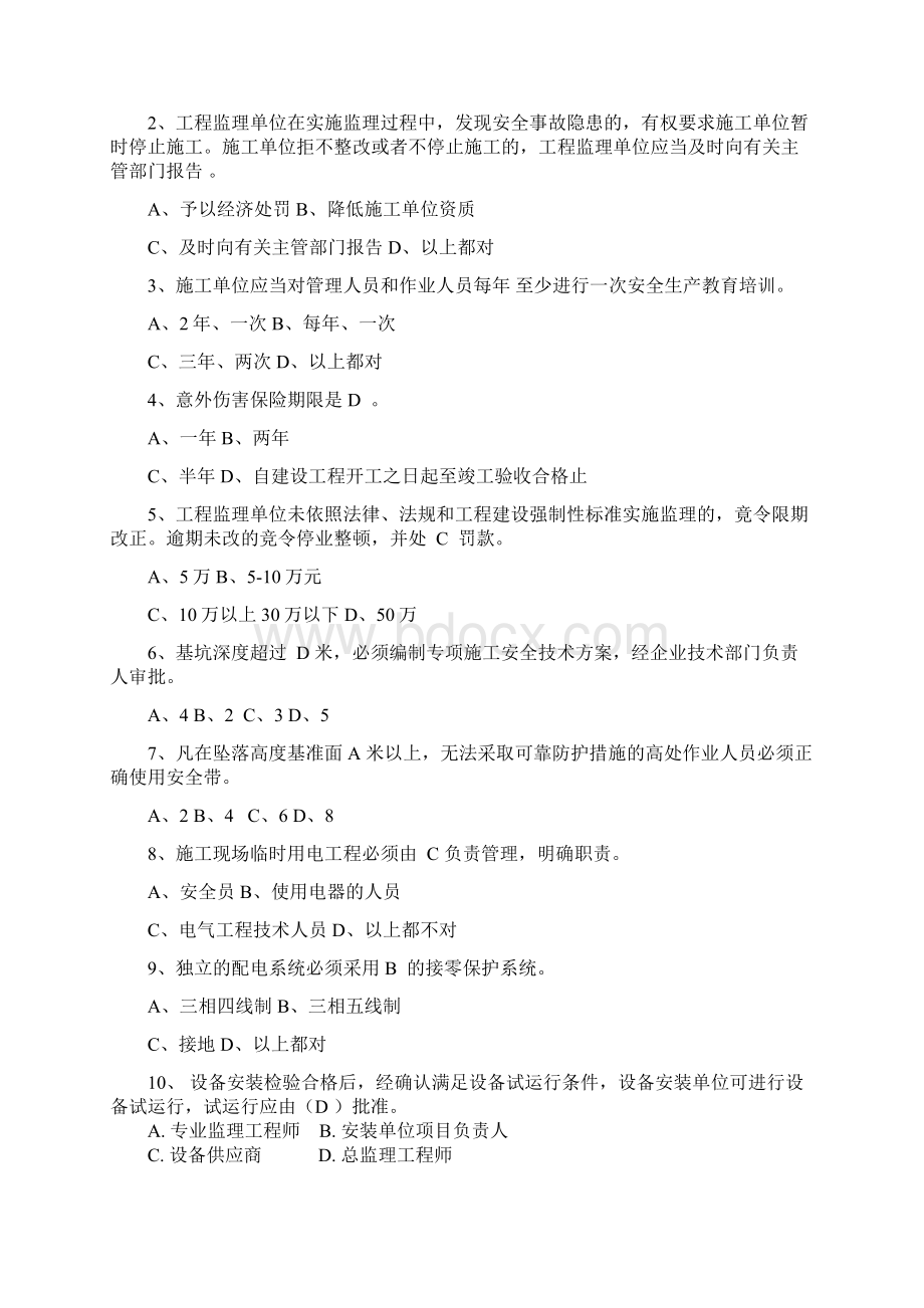 安全工程师试题A劵答案.docx_第2页