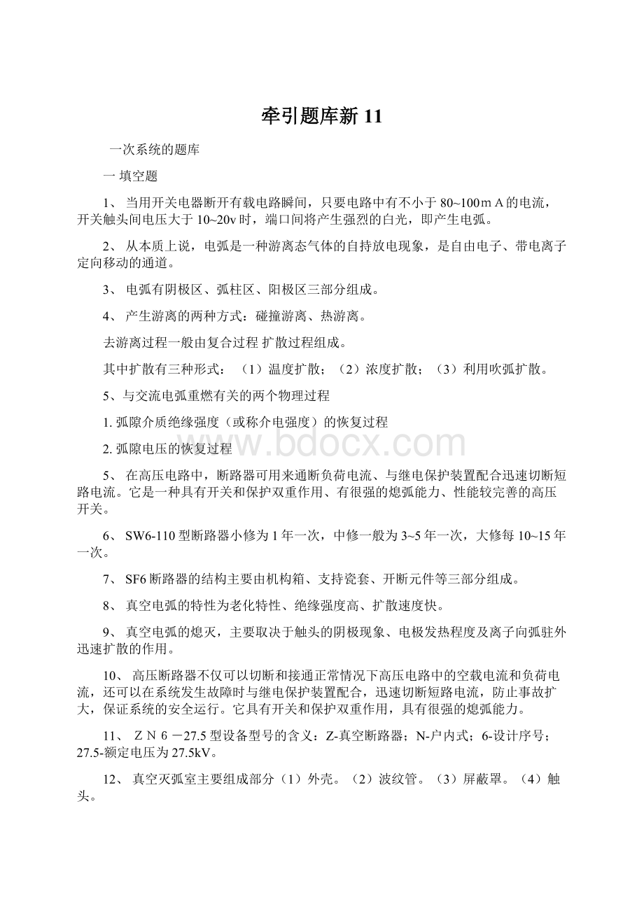 牵引题库新11.docx_第1页