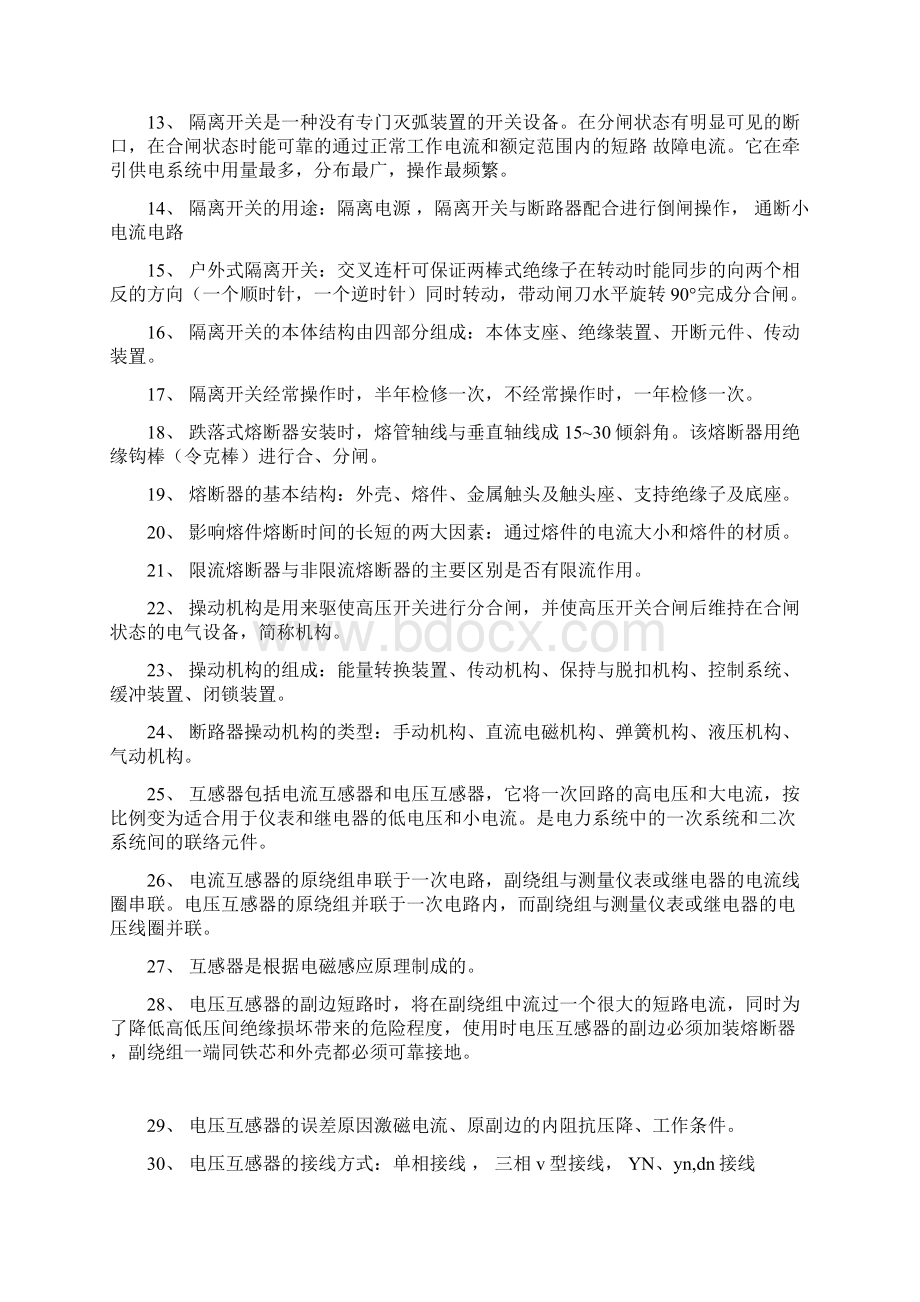 牵引题库新11.docx_第2页