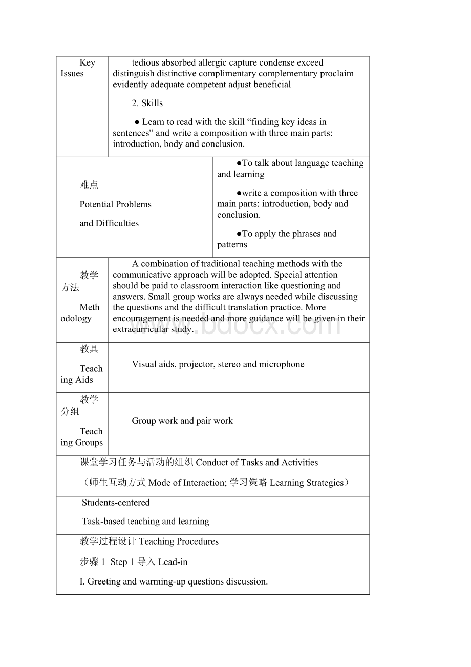 新视野大学英语读写2第三版完整教案.docx_第3页