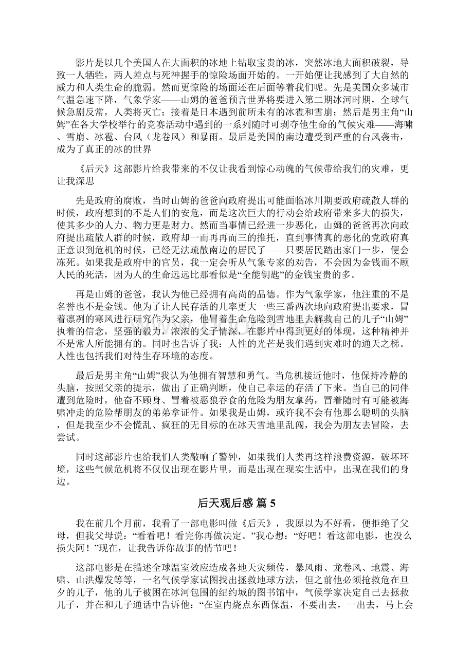 后天观后感Word文件下载.docx_第3页