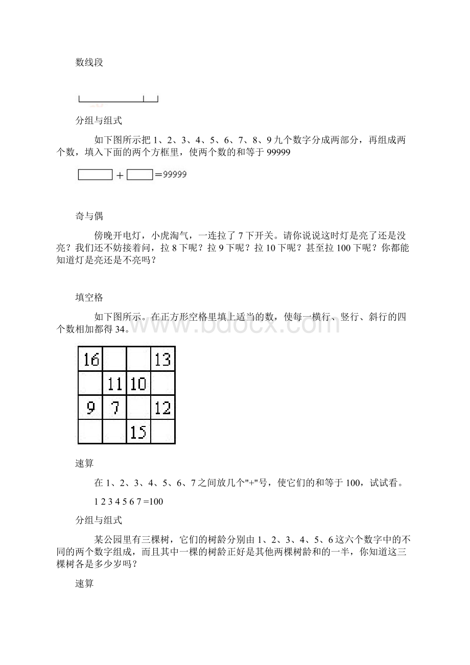 0927 小学一年级奥数题及答案.docx_第2页