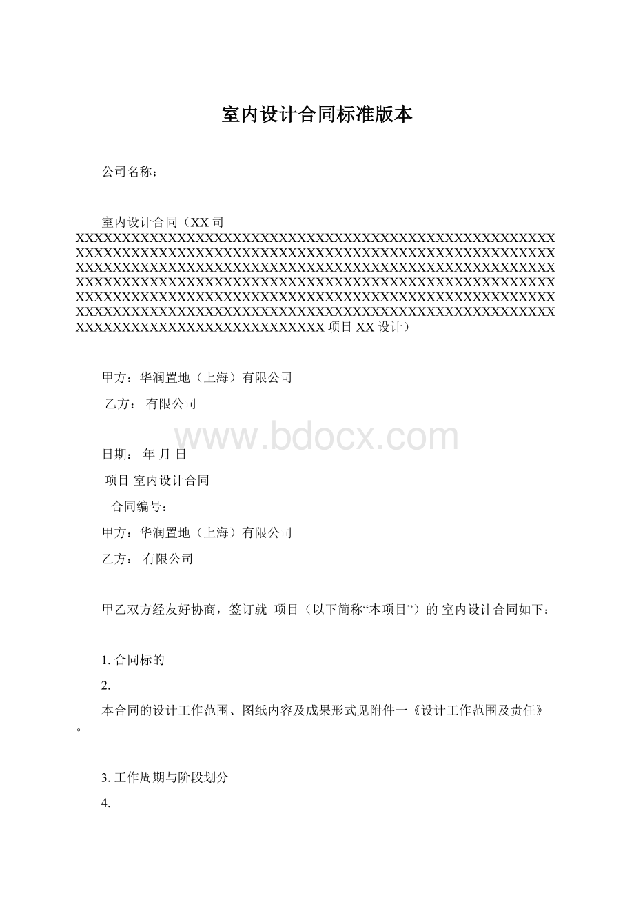 室内设计合同标准版本Word文档格式.docx