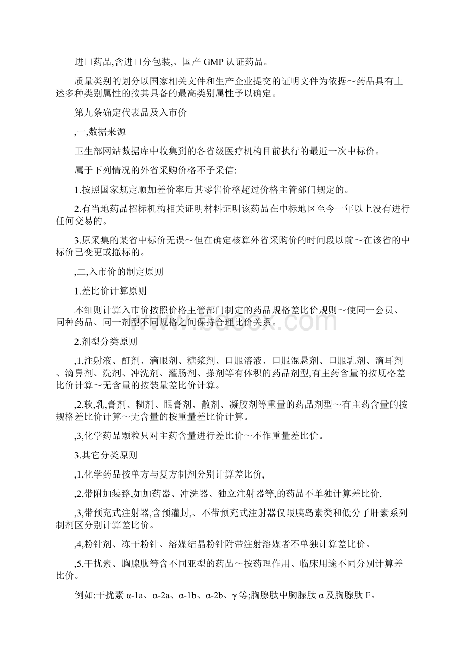 重庆药品交易所药品电子挂牌交易细则试行.docx_第2页