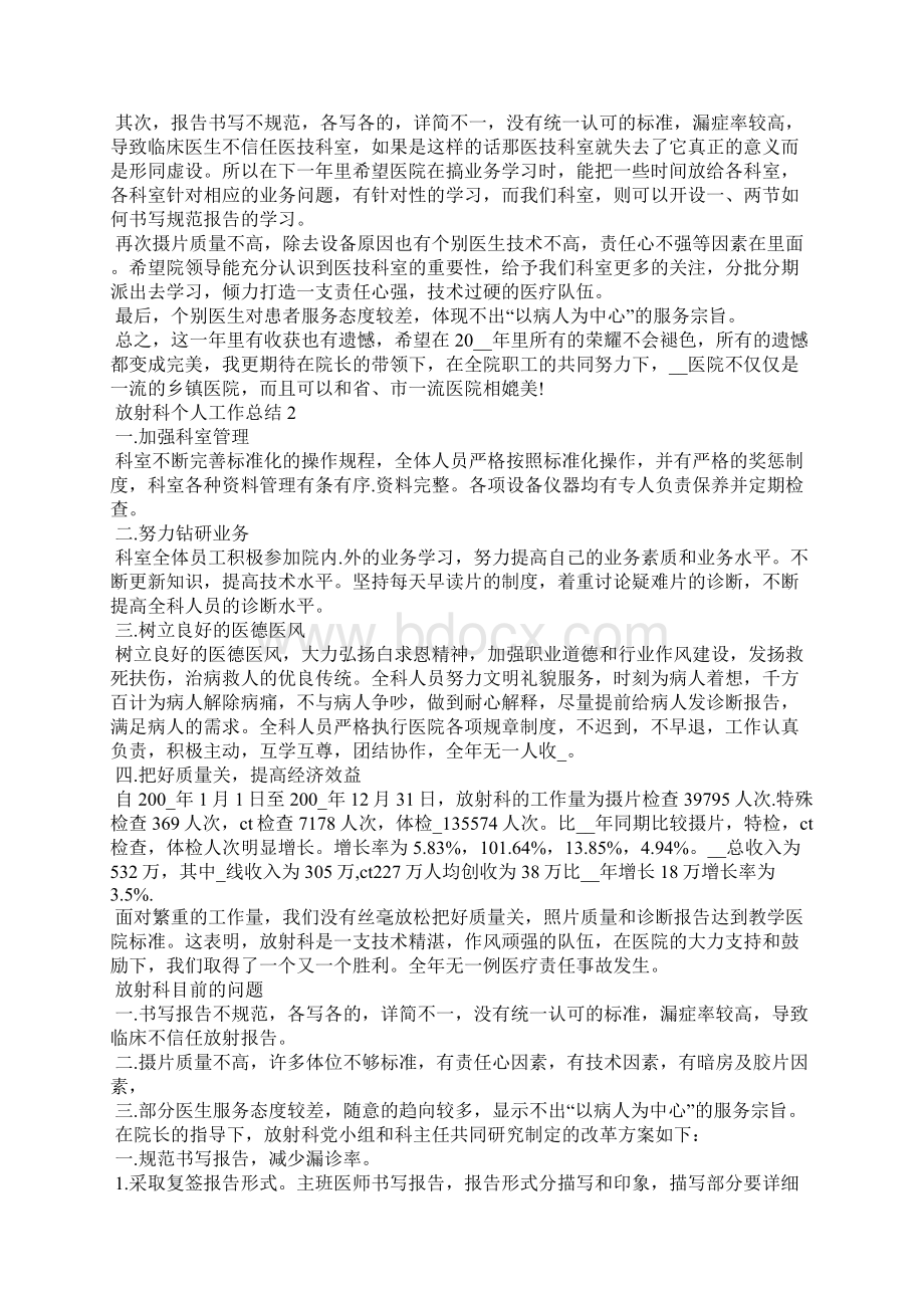 放射科个人工作总结5篇Word文件下载.docx_第2页