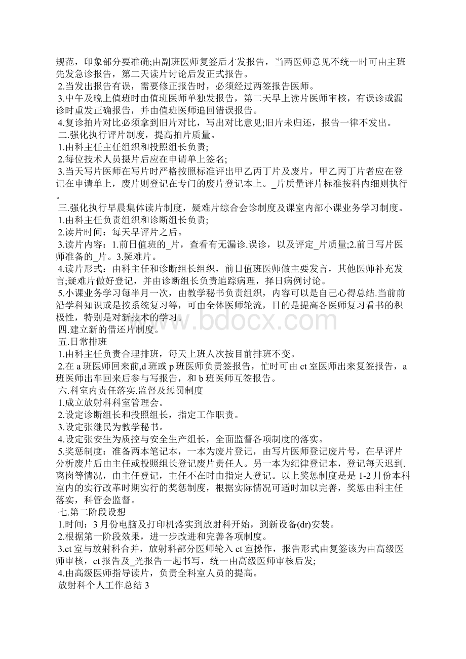 放射科个人工作总结5篇Word文件下载.docx_第3页