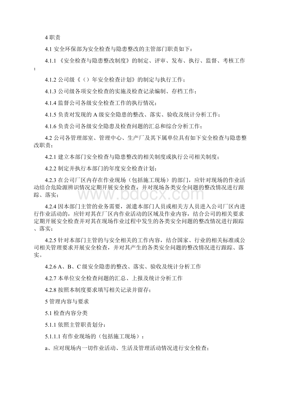 安全检查隐患整改制度.docx_第2页