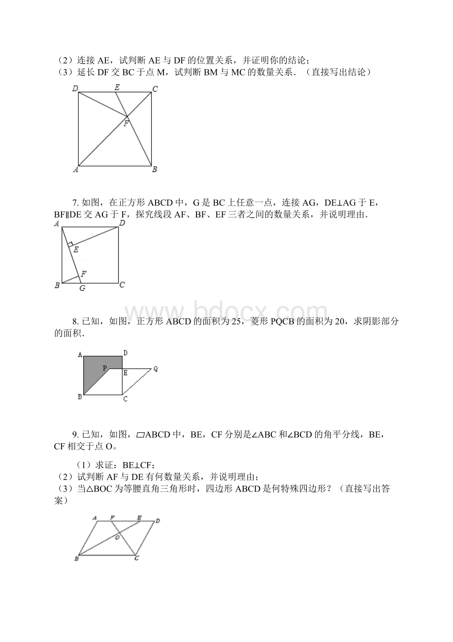 四边形综合经典难题Word文件下载.docx_第2页