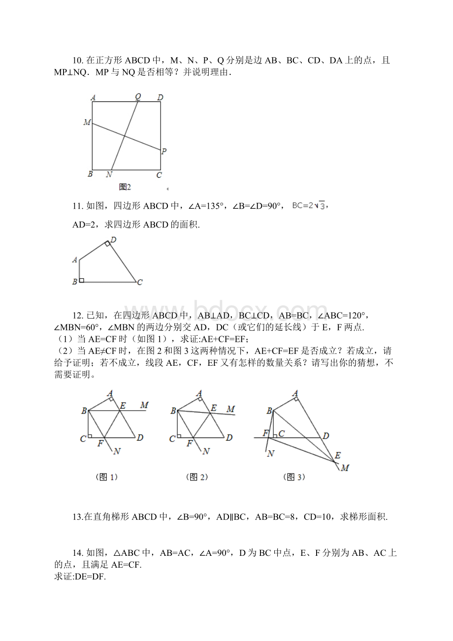 四边形综合经典难题Word文件下载.docx_第3页