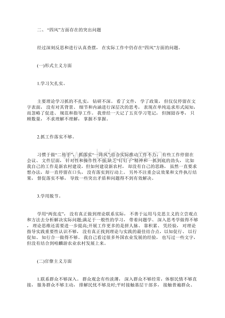 四个意识方面存在的问题清单及整改措施.docx_第3页