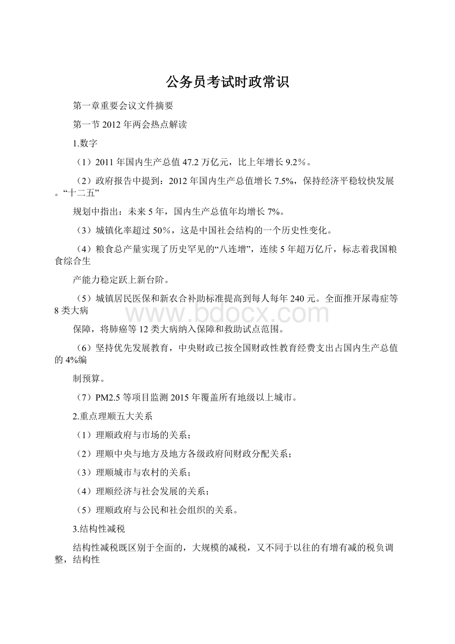 公务员考试时政常识.docx_第1页