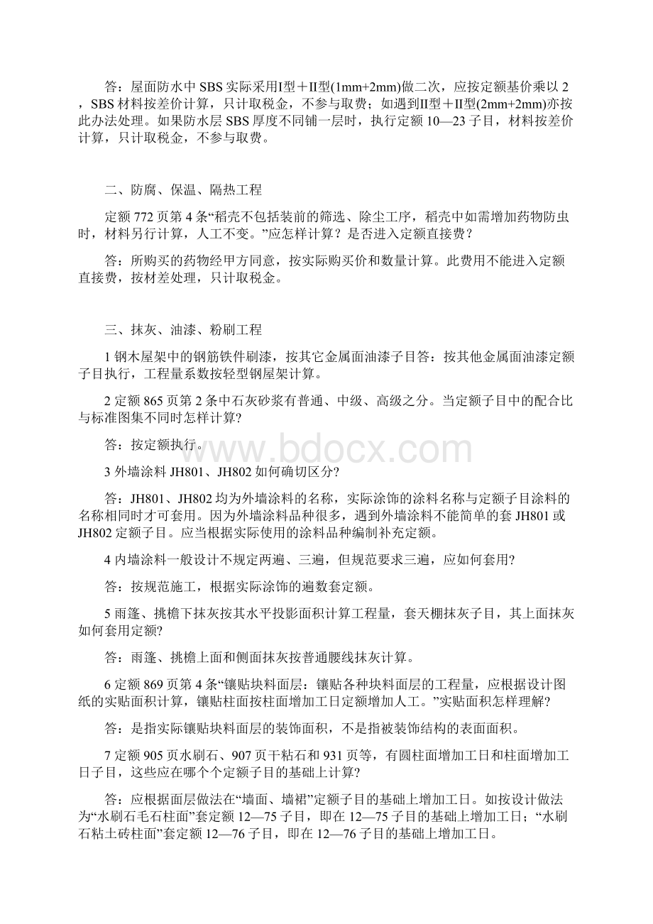 准确套取定额方法.docx_第2页