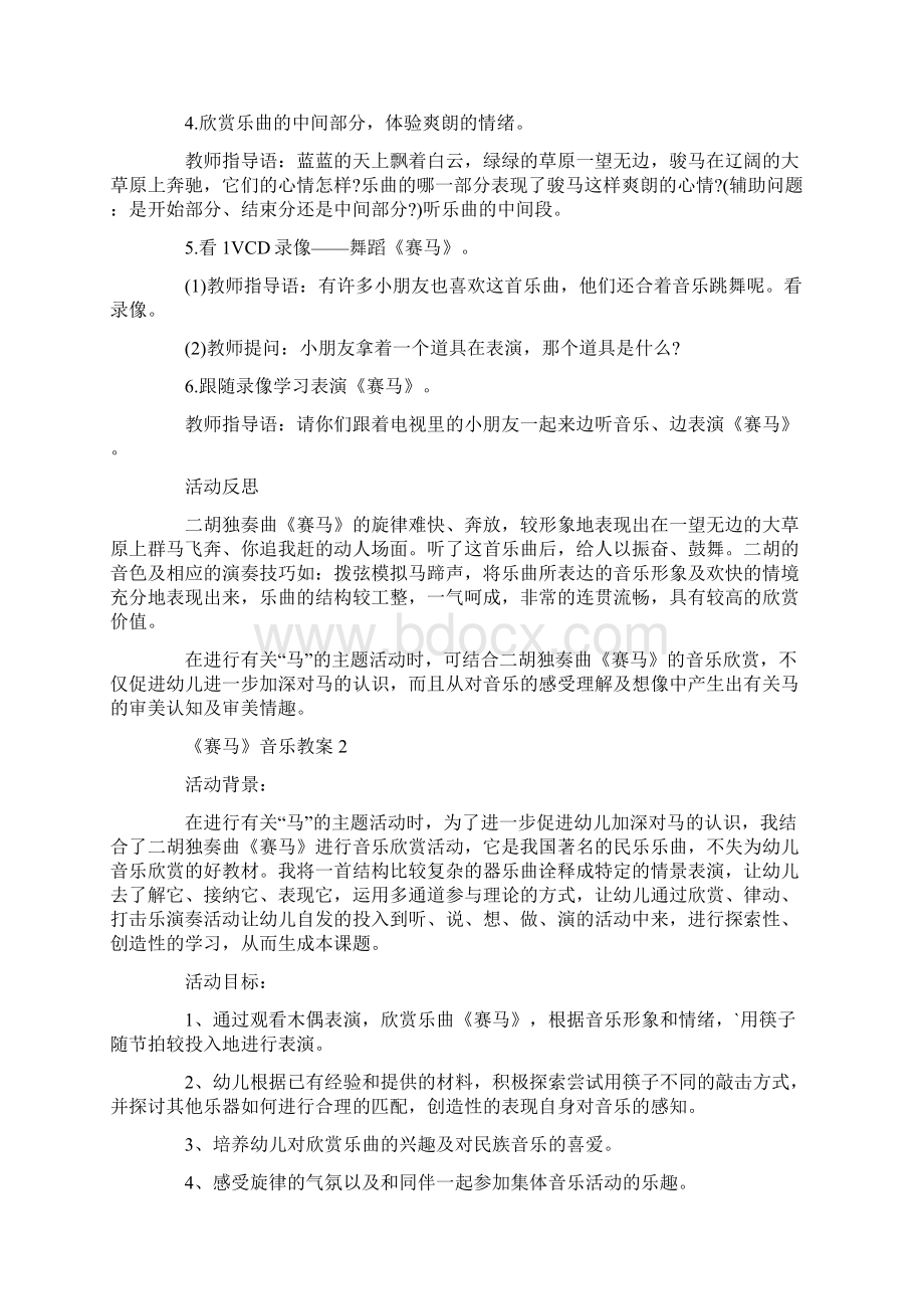 《赛马》音乐教案.docx_第2页