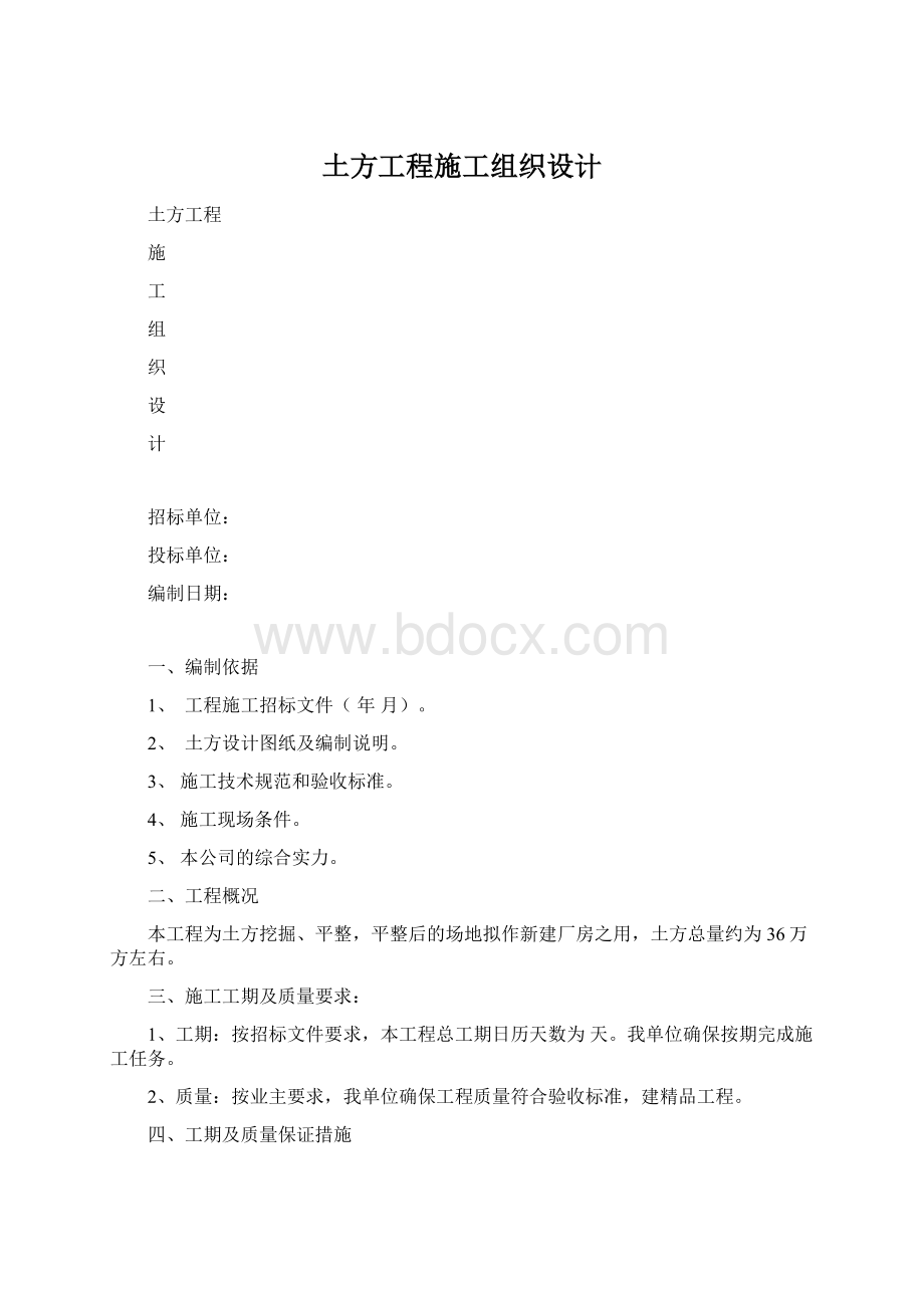 土方工程施工组织设计.docx