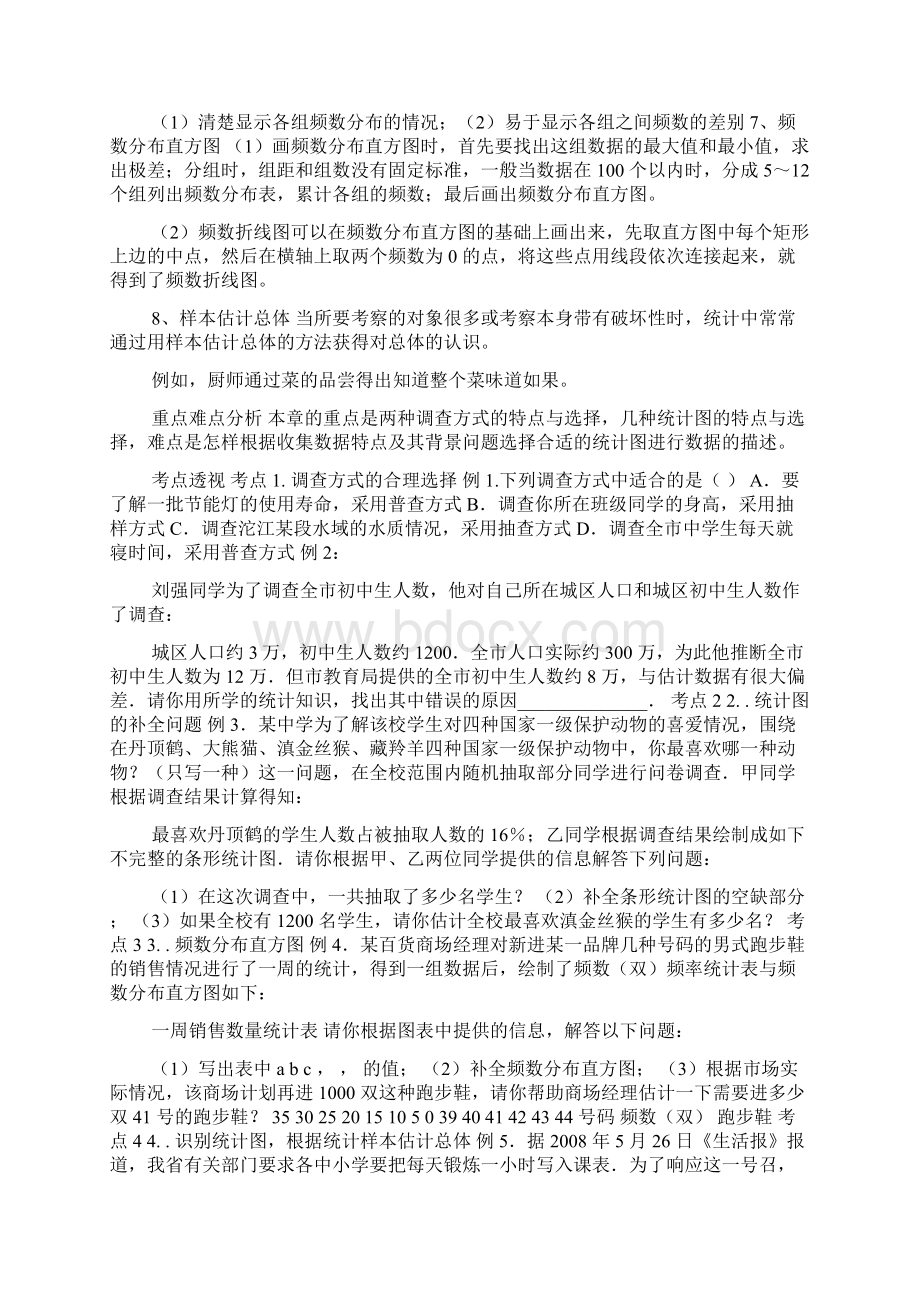 《数据收集整理和描述》知识点和题型整理.docx_第2页