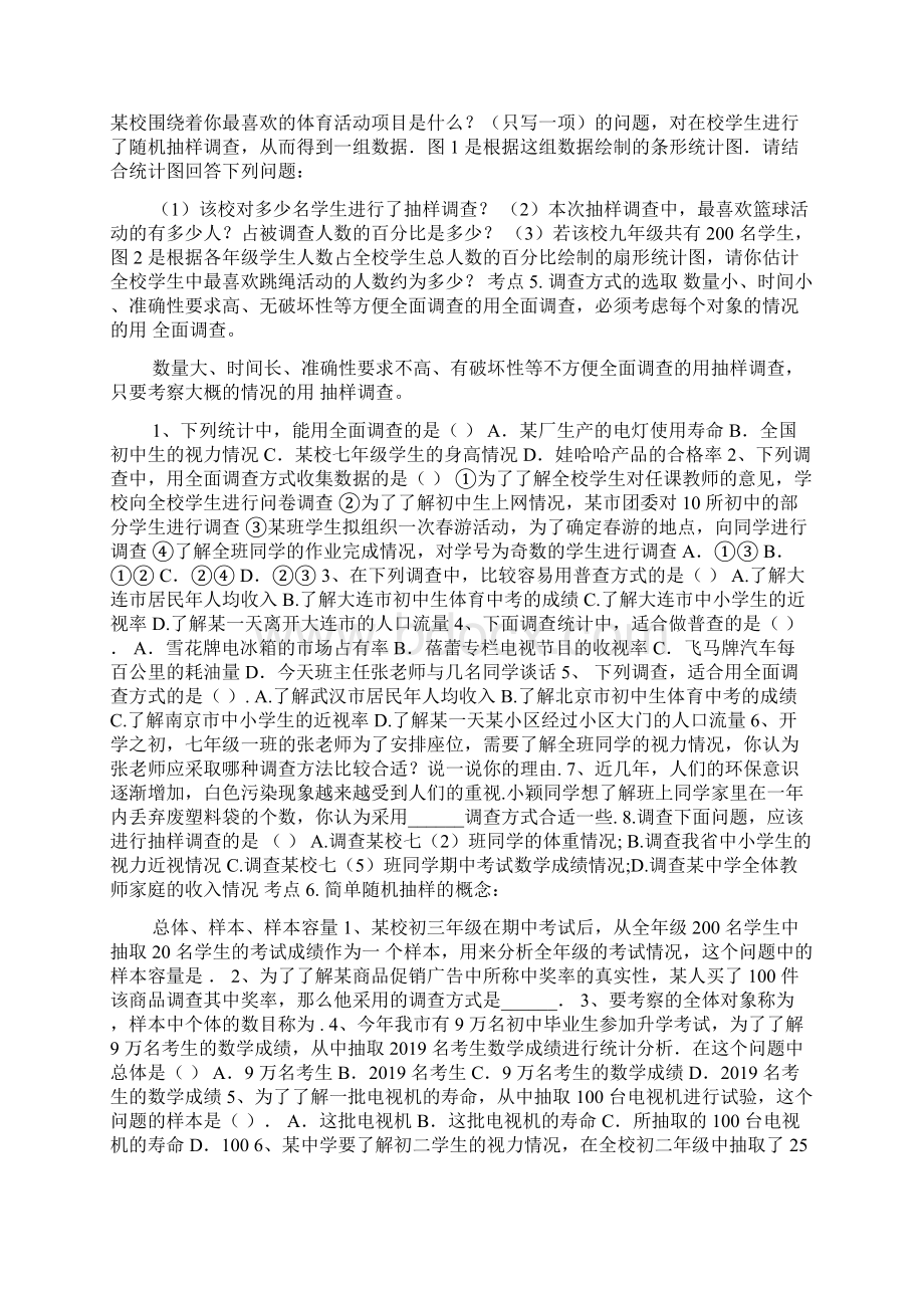 《数据收集整理和描述》知识点和题型整理Word文档格式.docx_第3页