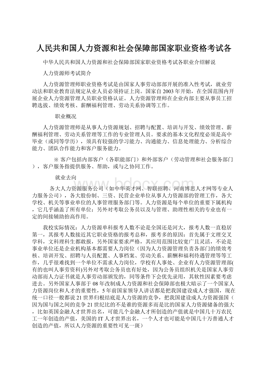 人民共和国人力资源和社会保障部国家职业资格考试各.docx